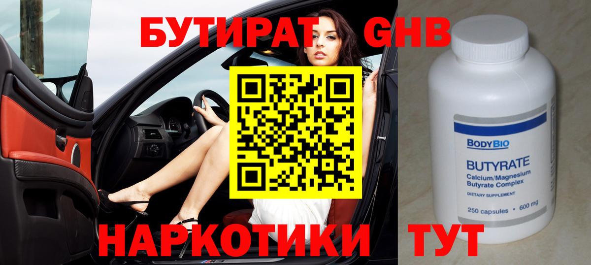 Северск  Бутират BDO 33%  БУТИРАТ  Вход с VPN 