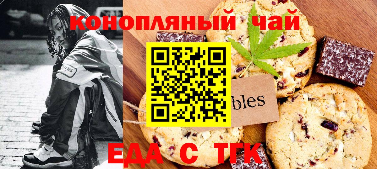 Печенье с ТГК конопля  Вход с VPN  Северск 