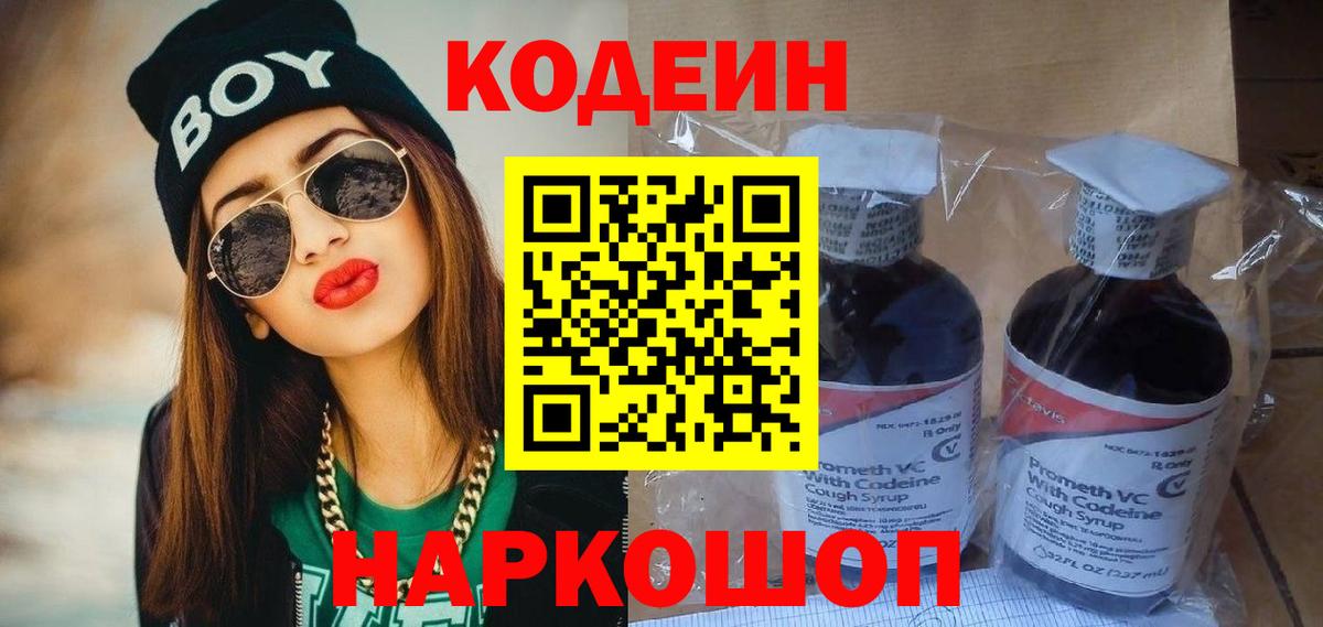 Codein Purple Drank Северск
