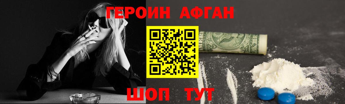 Героин хмурый  Вход с VPN  Северск 
