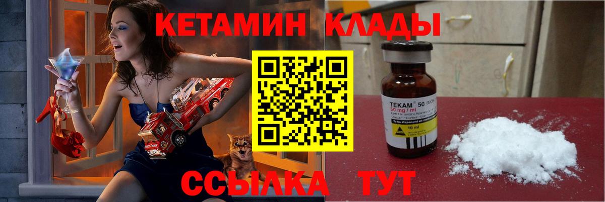 КЕТАМИН VHQ Северск