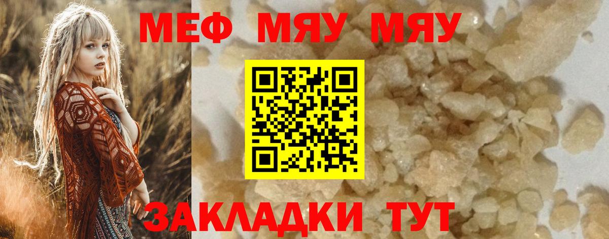 Меф Северск